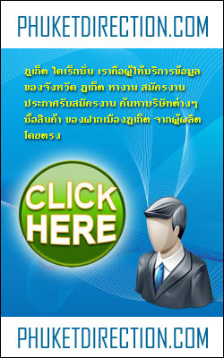 หางาน ภูเก็ต, งาน, สมัครงาน ภูเก็ต, ประกาศรับสมัครงาน, ค้นหาบริษัท, ซื้อสินค้า, ของฝากภูเก็ต หางาน ภูเก็ต, งาน, สมัครงาน ภูเก็ต, ประกาศรับสมัครงาน, ค้นหาบริษัท, ซื้อสินค้า, ของฝากภูเก็ต