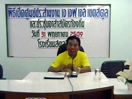 ข่าวสตูล : เปิด ?เอเอฟเอส? ประเทศไทย สาขาสตูล
