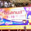ภาพประกอบ ข่าวตรัง : ตรังเกมส์ กีฬาแห่งชาติเจอพิษเศรษฐกิจเร่งหางบเพิ่มด่วน